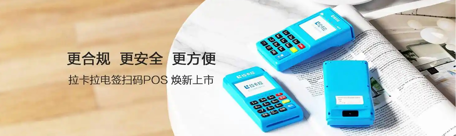 拉卡拉,支付更简单，更安全